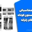 ارزیابی محاسباتی شکست ستون کوتاه در هنگام زلزله – تحلیل و بررسی کامل
