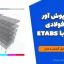 تحلیل پوش آور سازه فولادی ۶ طبقه با ETABS + فایل گزارش و مدل