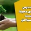 جزوه درس مهندسی محیط زیست دکتر سیاحتی – دانلود PDF کامل