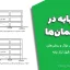 تراز پایه در ساختمان‌ها | بررسی عوامل مؤثر و روش‌های تعیین دقیق تراز پایه
