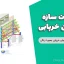 جزئیات سازه نگهبان خرپایی بصورت رنگی