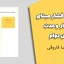 محاسبه فشار مبنای انفجار و مدت زمان دوام - علیرضا فاروقی