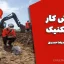 گزارش کار ژئوتکنیک مهندس احمدرضا حسینی | فایل قابل ویرایش