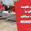 مزایای تقویت سازه با کاشت میلگرد | دانلود فایل تصویری آموزشی