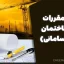 جزوه مقررات ملی ساختمان (دکتر سامانی)