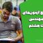 بانک جامع آزمون‌های نظام مهندسی – مبحث هشتم