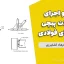 طرح و اجرای اتصالات پیچی در سازه‌های فولادی