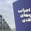 نکات اجرایی سازه‌های فولادی + چک‌لیست و تصاویر