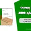 تشریح پیوست 6 استاندارد 2800 | جزئیات مهاربندی لرزه‌ای اجزای غیرسازه‌ای معماری