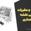 ضوابط و مقررات طراحی نقشه معماری | دانلود کامل دستورالعمل و مقررات