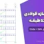 پروژه سازه فولادی ۵ ۸ ۱۲ طبقه | دانلود فایل کامل Etabs + Safe