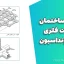 اصول ساختمان اسکلت فلزی و پلان فونداسیون | آموزش طراحی و ترسیم پی‌ها