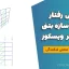 ارزیابی رفتار لرزه‌ای سازه بتنی با میراگر ویسکوز | تحلیل IDA و منحنی شکنندگی