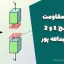 جزوه مقاومت مصالح ۱ و ۲ دکتر عبدالله پور