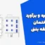 پروژه متره و برآورد ساختمان ۳ طبقه بتنی
