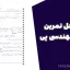 جزوه حل تمرین اصول مهندسی پی (دکتر علی خسروی)
