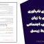 کمی‌سازی تاب‌آوری لرزه‌ای با زیان اقتصادی، اجتماعی و محیط زیستی