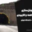 جزوه تونل‌سازی بصورت خلاصه و کاربردی دکتر پلاسی – دانشگاه تهران