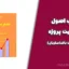 کتاب اصول مدیریت پروژه (دکتر ادیک باغداساریان)
