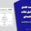 پاورپوینت کامل بتن شامل نکات آئین‌نامه‌ای (سیمان، سنگدانه، آب و مواد افزودنی)