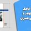 جزوه فولاد ۱ | دانلود جزوه کامل درس فولاد ۱ مهندسی عمران