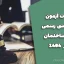 سوالات آزمون کارشناسی رسمی راه و ساختمان مهر ۱۴۰۴