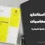 آزمونک استاندارد ۲۸۰۰ محاسبات (۴ سؤال با پاسخ تشریحی)