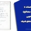 جزوه جامدات ۱ (مقاومت مصالح) دکتر خویی – دانشگاه صنعتی شریف