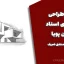جزوه طراحی معماری استاد آرمان پویا – دانشگاه صنعتی شریف