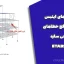 رفع ارورهای ایتبس | بررسی و رفع خطاهای طراحی سازه در ETABS
