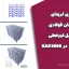 بهسازی لرزه‌ای ساختمان فولادی با تحلیل غیرخطی و پوش‌آور در SAP2000