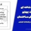 نمودار شاخه ای مبحث چهارم مقررات ملی ساختمان + سوالات تالیفی و پاسخنامه تشریحی