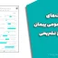 تست‌های شرایط عمومی پیمان با پاسخ تشریحی