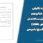 سوالات تالیفی مبحث شانزدهم مقررات ملی ساختمان (ویرایش ۱۳۹۶) – همراه با پاسخ تشریحی