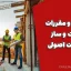 قوانین و مقررات ساخت و ساز و نظارت اصولی بر آنها – عبدالرضا عباس‌زاده
