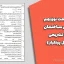 سوالات مبحث نوزدهم مقررات ملی ساختمان با پاسخ تشریحی (۷۰ سوال پرتکرار)