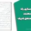 جزوه روسازی راه دکتر معتمد – دانشگاه صنعتی شریف