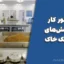 دستور کار آزمایش‌های مکانیک خاک – دکتر محمدمهدی احمدی و مهندس قوامی جمال