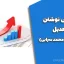 آموزش نوشتن تعدیل (مهندس محمد سرابی)