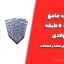 پروژه جامع سازه ۶ طبقه فولادی | طراحی دستی اعضا و اتصالات
