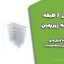 پروژه بتن ۷ طبقه با ۱ طبقه زیرزمین (به همراه فایل‌های کامل طراحی و محاسبات)