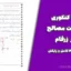 جزوه کنکوری مقاومت مصالح دکتر زرفام | دانلود PDF کامل و رایگان