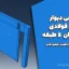 طراحی دیوار برشی فولادی ساختمان ۵ طبقه | به همراه فایل آباکوس و گزارش کامل