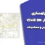 پروژه راهسازی با نرم‌افزار Civil 3D | طراحی مسیر و محاسبات