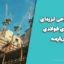 جزوه طراحی لرزه‌ای سازه‌های فولادی و بتن‌آرمه (پروفسور ملکی – دانشگاه صنعتی شریف)