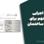 نکات اجرایی مبحث نهم برای مجریان ساختمان
