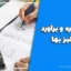 جزوه متره و برآورد و آنالیز بها | مرجع کاربردی برای کارشناسان دفتر فنی پروژه‌ها