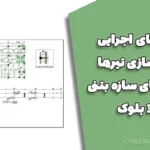 نقشه‌های اجرایی مقاوم‌سازی تیرها و ستون‌های سازه بتنی در ۳ بلوک