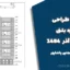 جزوه طراحی سازه بتنی – ویرایش آذر ۱۴۰۴ منتشر شد