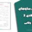 طراحی سازه‌های فولادی 2 – دانلود جزوه جامع و کاربردی ویژه مهندسان عمران